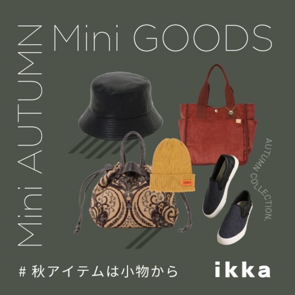 #秋アイテムは小物から　Mini AUTUMN Mini GOODS