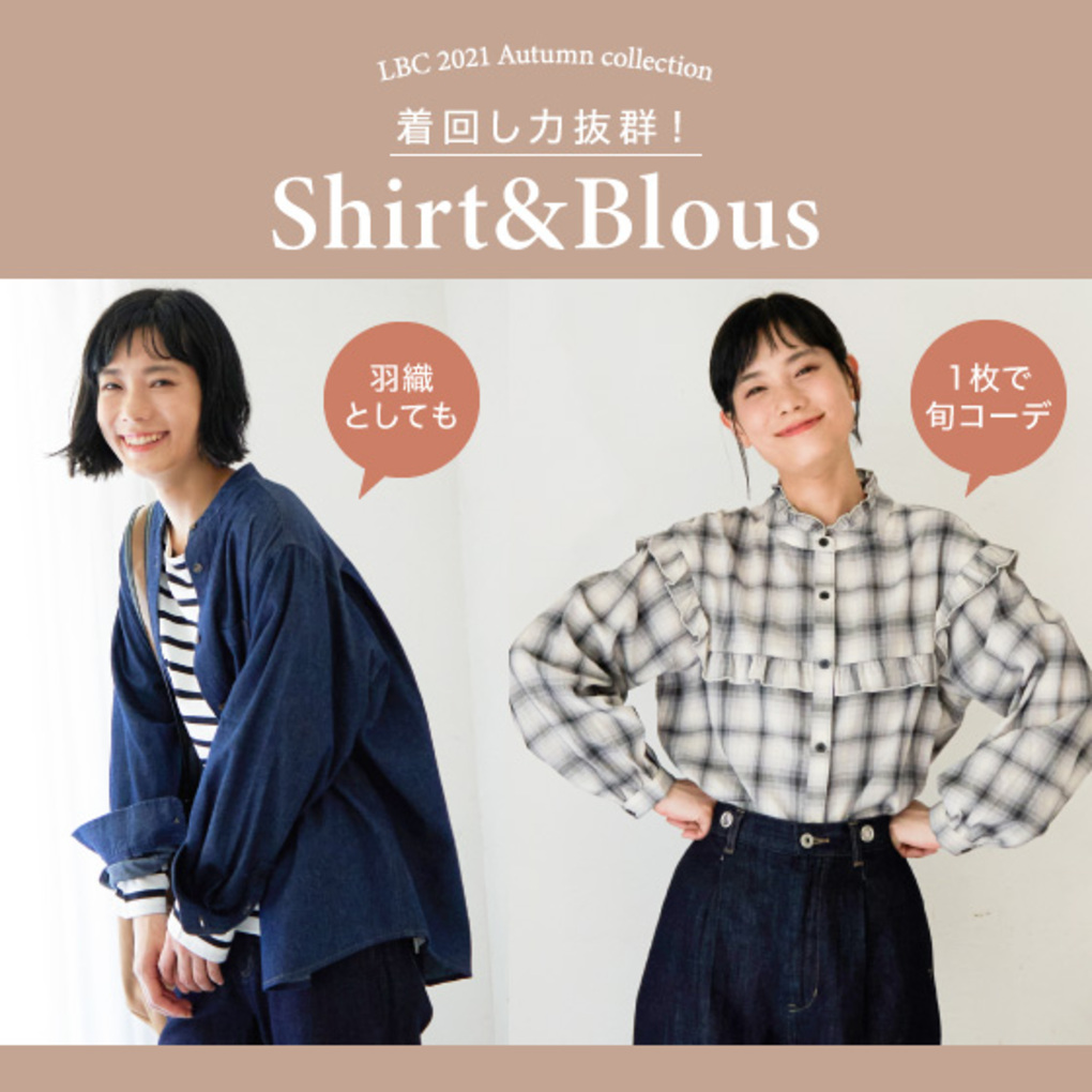 着回し力抜群！Shirt&Blous