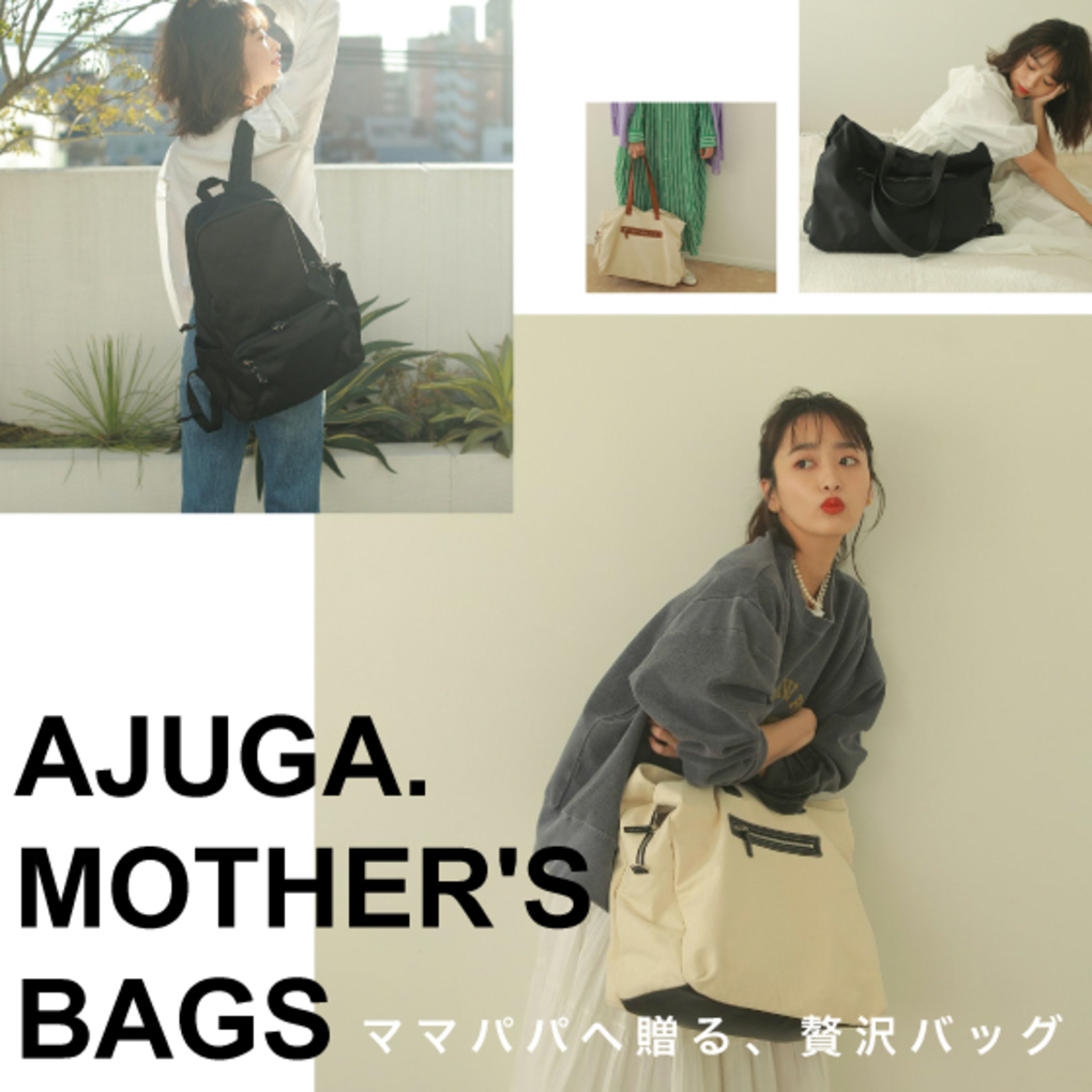 「AJUGA アジュガ」今人気のマザーズバッグに注目